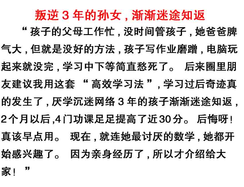 《高效学习法》-难题巧解得高分