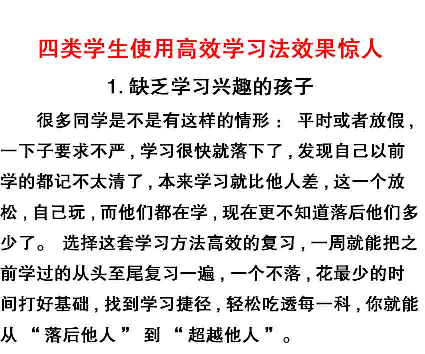 《高效学习法》-难题巧解得高分