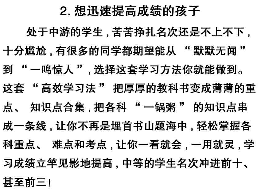 《高效学习法》-难题巧解得高分