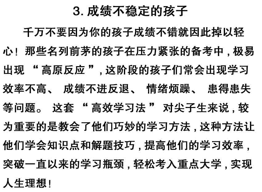 《高效学习法》-难题巧解得高分