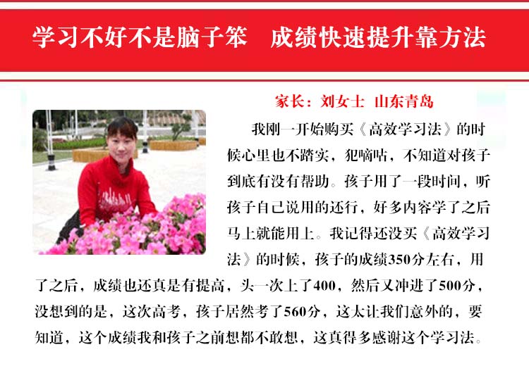 《高效学习法》-难题巧解得高分