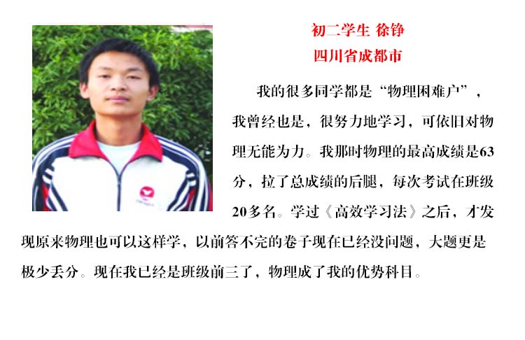 《高效学习法》-难题巧解得高分