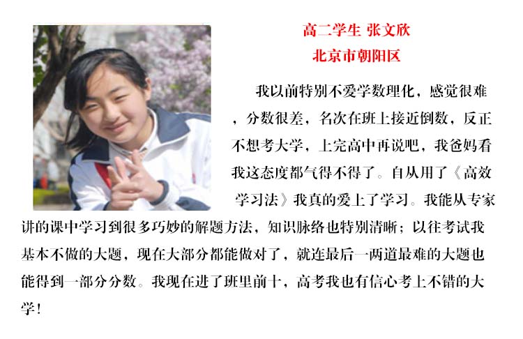 《高效学习法》-难题巧解得高分