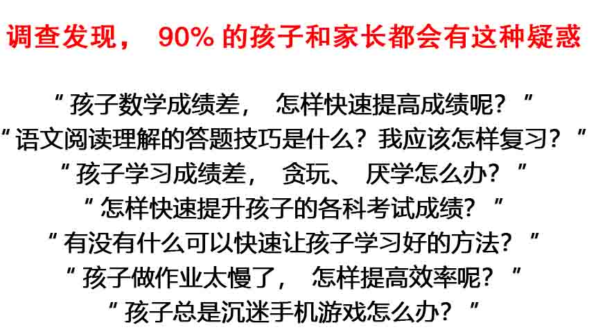 《高效学习法》-难题巧解得高分