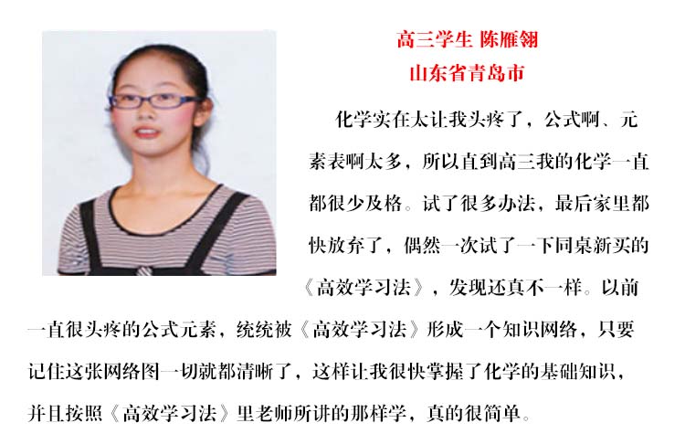 《高效学习法》-难题巧解得高分