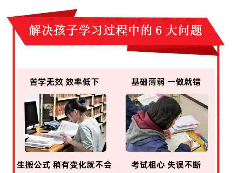 《高效学习法》-难题巧解得高分